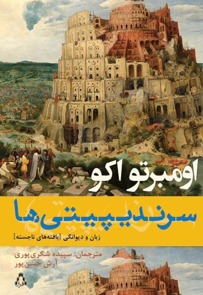 سرندیپیتی ها